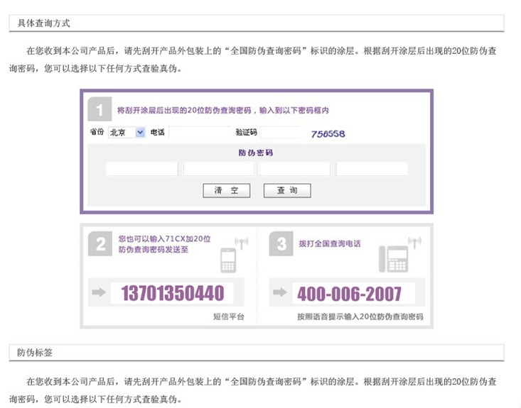 防伪查询
